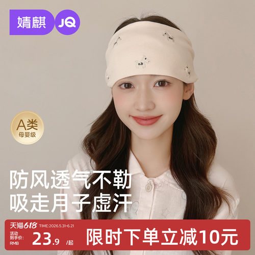 婧麒[透气网眼]月子头巾发带夏薄款产妇帽防风护额大头围加宽不勒