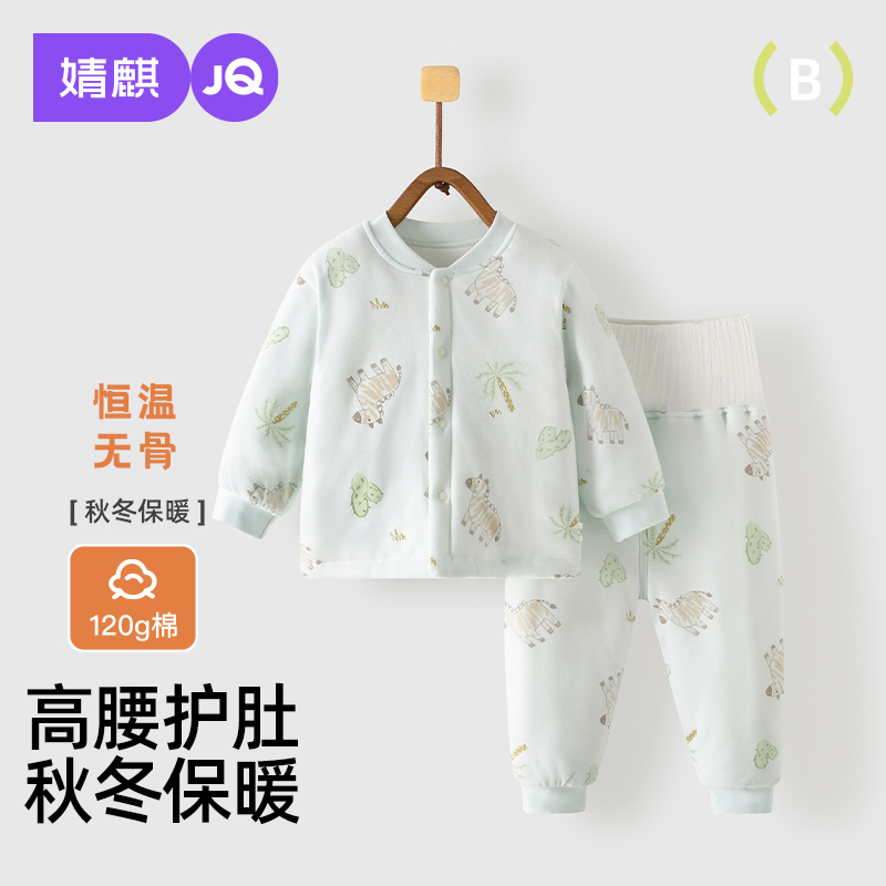 婧麒宝宝家居服套装秋冬