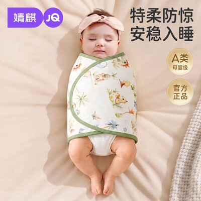 Q婧麒婴幼儿防惊跳襁褓巾