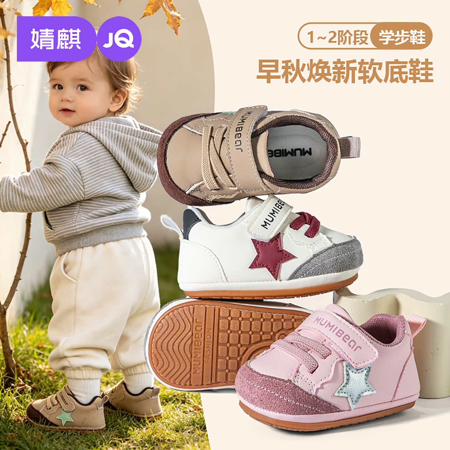 JQ婧麒早秋新款学步鞋1-2阶段软底防滑男女宝宝星星魔术贴运动鞋