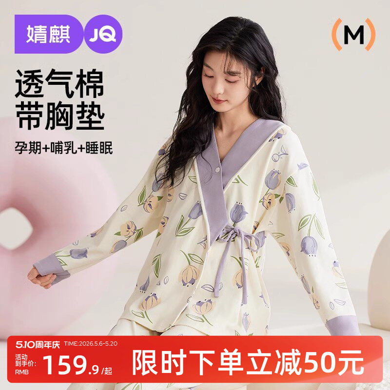 婧麒月子服纯棉产后哺乳睡衣怀孕期孕妇斜襟喂奶待产家居服套装