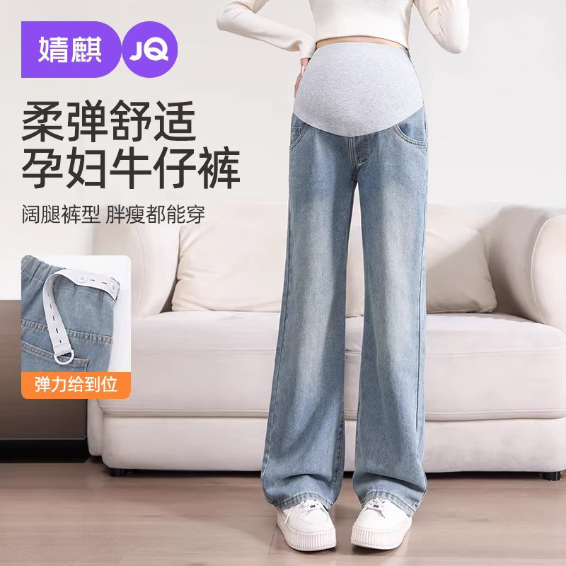婧麒孕妇牛仔裤冬外穿加厚托腹阔腿裤孕期不勒肚子加绒保暖直筒裤,孕妇装/孕产妇用品/营养,孕妇休闲裤,淘宝优惠券,粉丝福利购,淘宝优惠卷