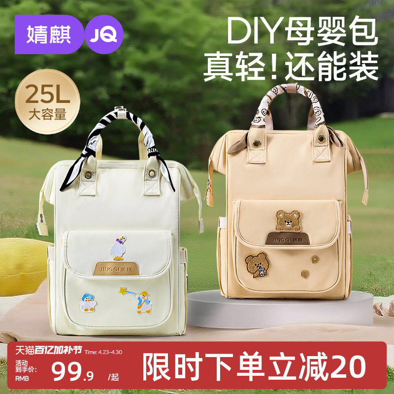 【DIY设计】婧麒妈咪包母婴外出轻便户外多功能大容量双肩母婴包