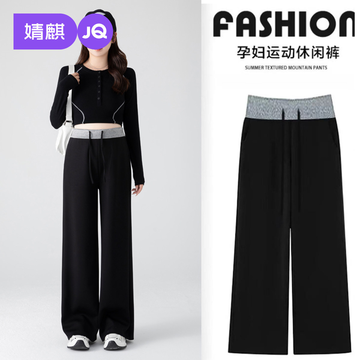 婧麒孕妇裤秋冬外穿无托腹撞色阔腿裤2025新款不勒肚子长裤孕妇装