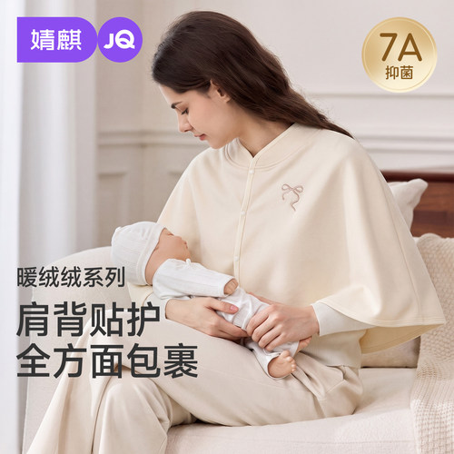 JQ婧麒珊瑚绒月子哺乳保暖披肩