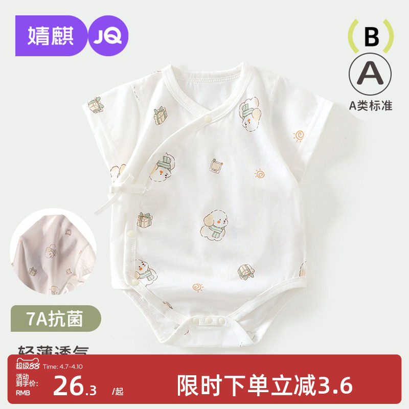 婧麒婴儿夏季包屁衣小月龄宝宝薄款连体衣新生儿纯棉52码短袖衣服