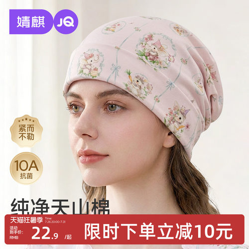 婧麒天山棉透气吸汗夏季月子帽
