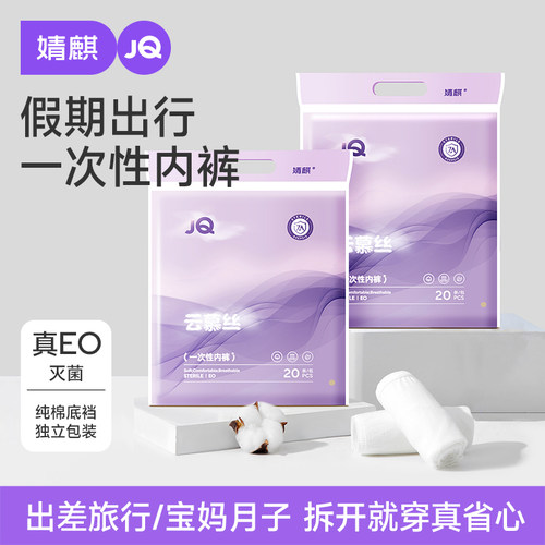 婧麒云慕丝孕产日抛内裤20条