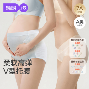 孕妇内裤 加长桑蚕丝底档 高腰托腹莫代尔透气孕期早中晚期高弹大码