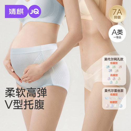婧麒莫代尔孕妇内裤高低腰