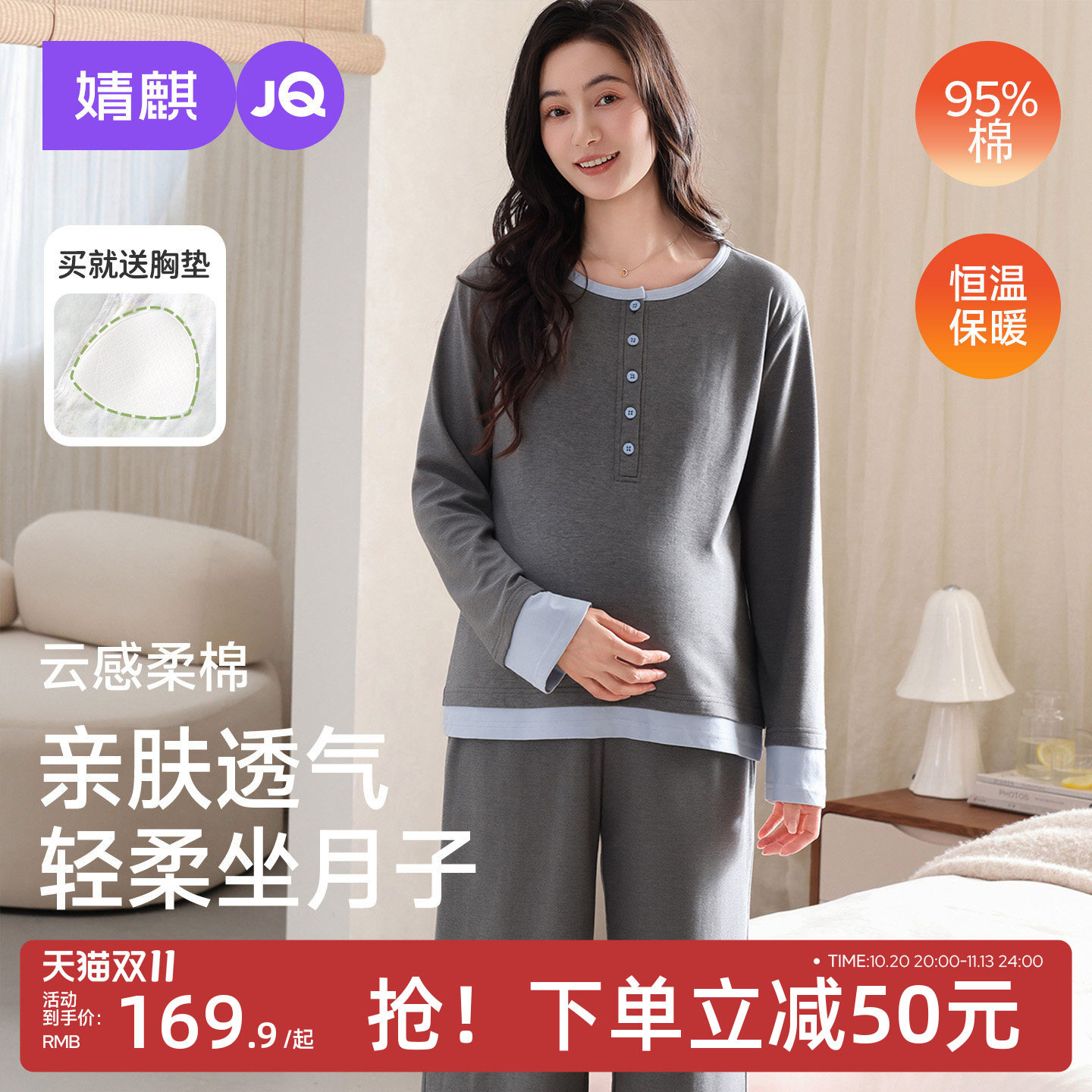 JQ婧麒带胸垫产妇月子服产后可外穿哺乳孕妇睡衣秋冬产妇家居服女