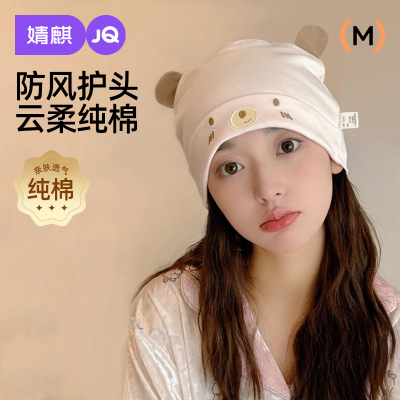 婧麒孕妇月子帽秋纯棉产后防风帽