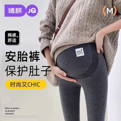 婧麒孕妇打底裤秋冬纯棉外穿