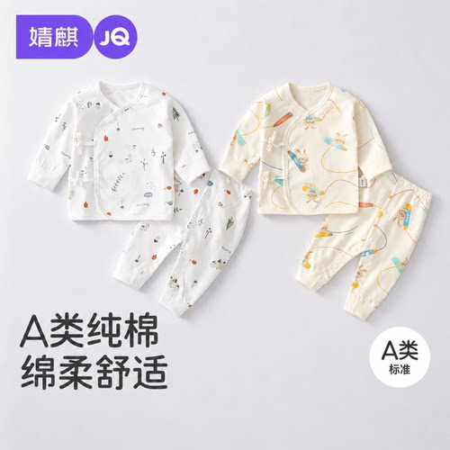 JQ婧麒婴儿衣服纯棉春新生儿衣服