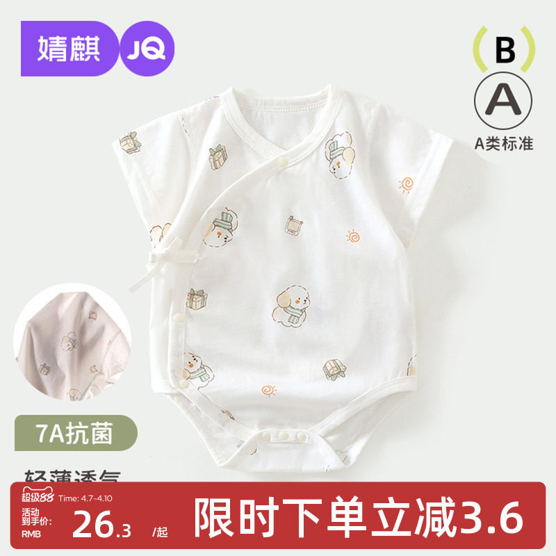 婧麒婴儿夏季包屁衣小月龄宝宝薄款连体衣新生儿纯棉52码短袖衣服