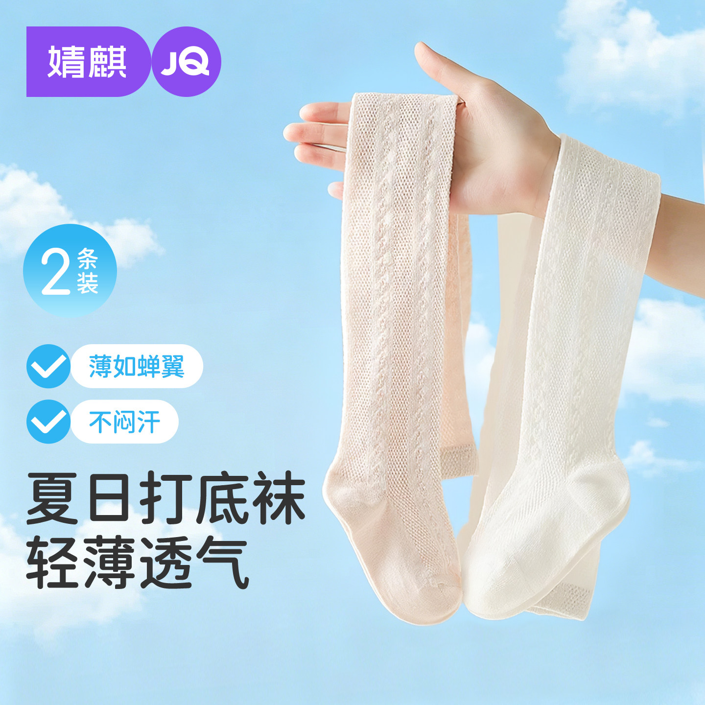 婧麒女童打底裤夏季薄款儿童连裤袜宝宝防蚊袜白色丝袜婴儿袜裤棉