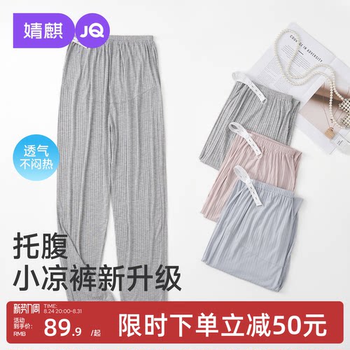 JQ婧麒孕妇睡裤不勒肚子夏薄款孕期孕妇裤可外穿阔腿家居裤托腹裤