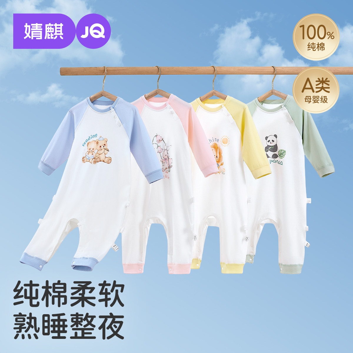 【柔软熟睡】婧麒宝宝连体睡衣纯棉春秋男女婴儿哈衣长袖睡袋新款