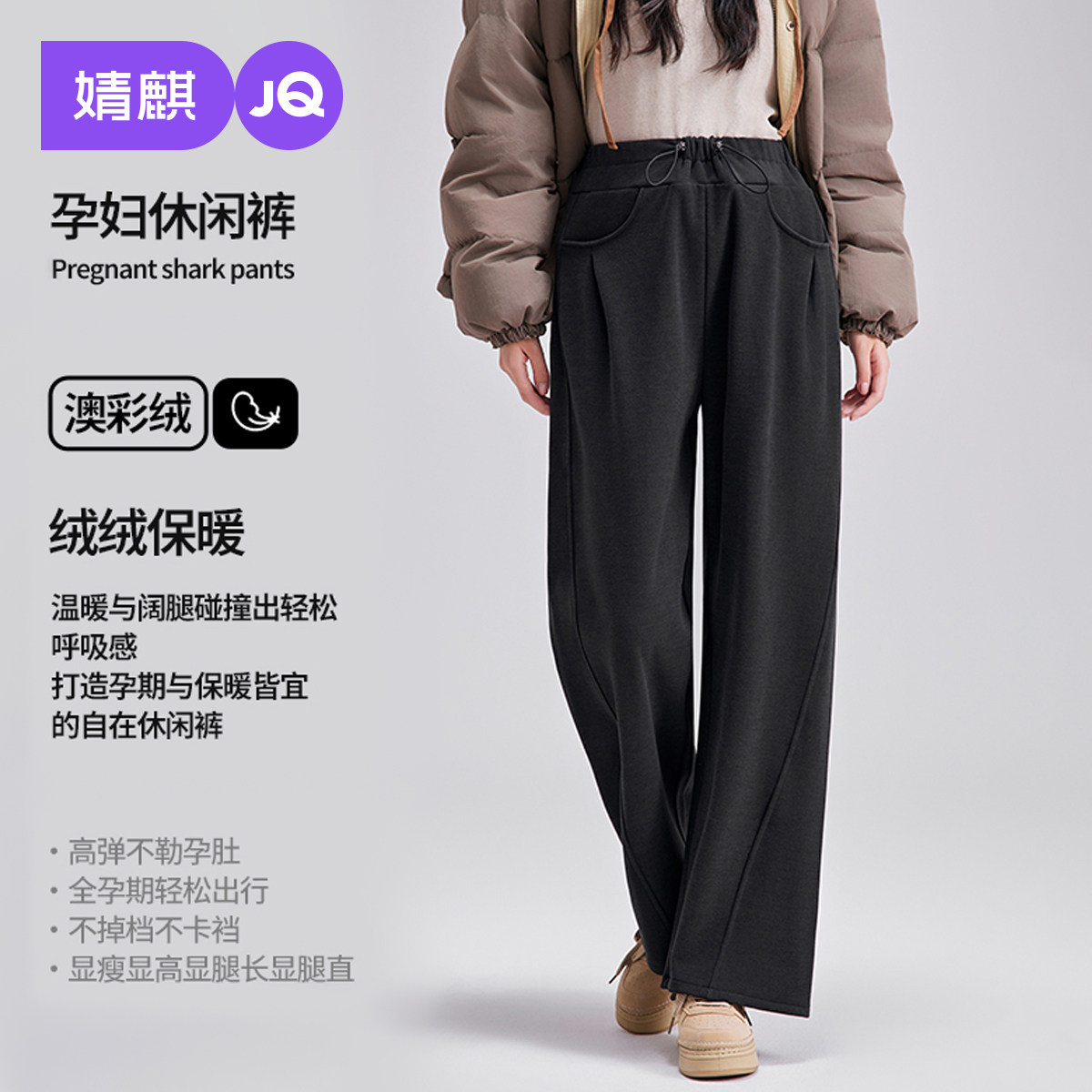 婧麒孕妇裤秋外穿2025新款加厚阔腿裤子孕早期不勒肚子长裤孕妇装