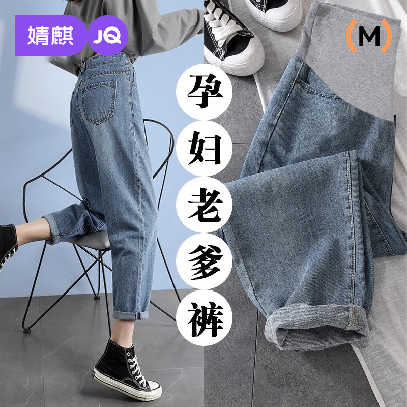 婧麒孕妇牛仔裤子春款外穿2026新款哈伦长裤老爹孕期裤子孕妇春装