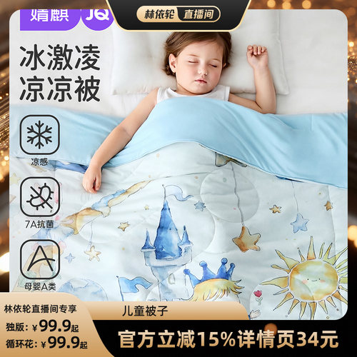 婧麒婴儿被子夏季凉被a类盖被宝宝空调小被
