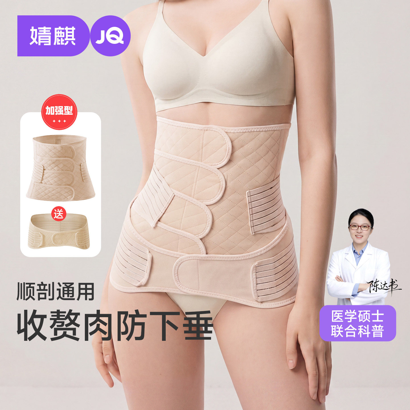 婧麒产后收腹带产妇顺产专用顺剖腹产月子束腰束腹束缚带
