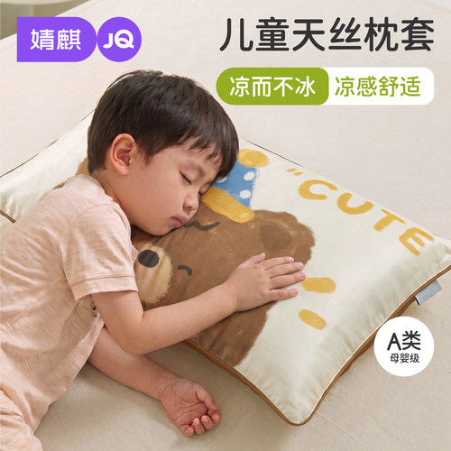 婧麒天丝凉感枕套枕头套