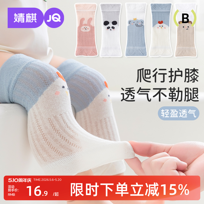 婧麒宝宝护膝夏季薄款宝宝爬行护具学步防摔防滑新生幼儿护腿神器