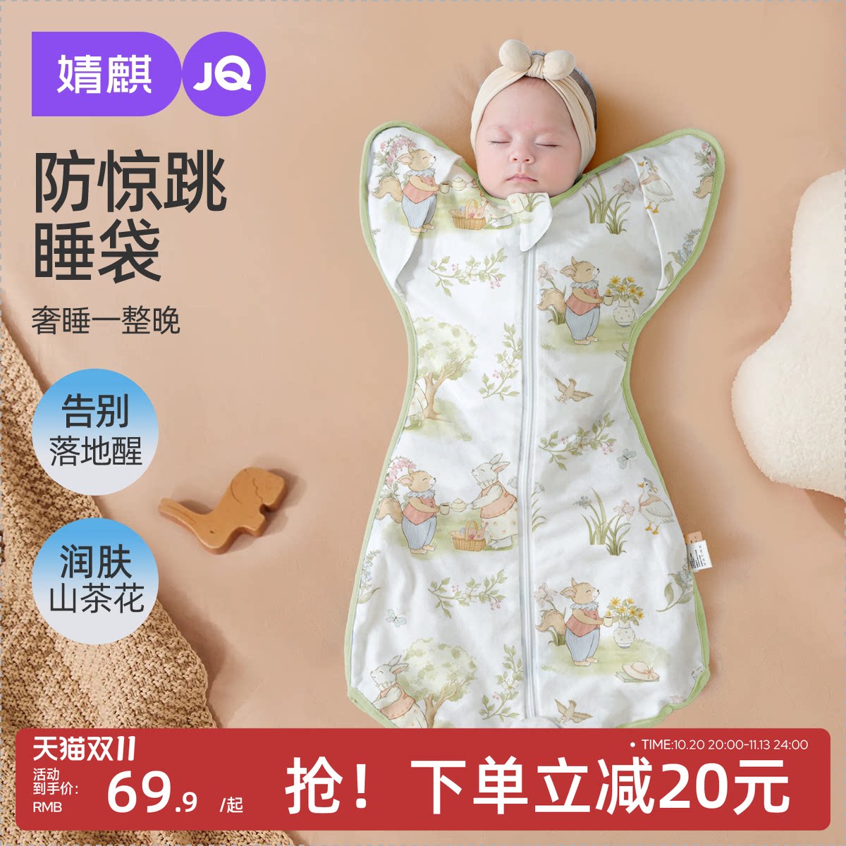 JQ婧麒新生婴儿防惊跳睡袋睡袋
