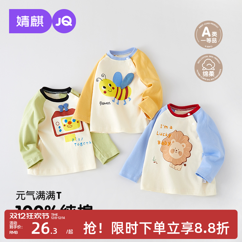 婧麒儿童长袖T恤春秋季纯棉