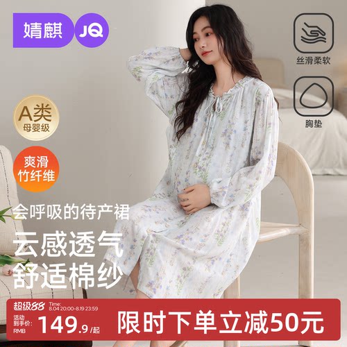 JQ婧麒送胸垫待产裙孕妇竹纤维秋纯哺乳睡裙睡衣棉产后产妇月子服
