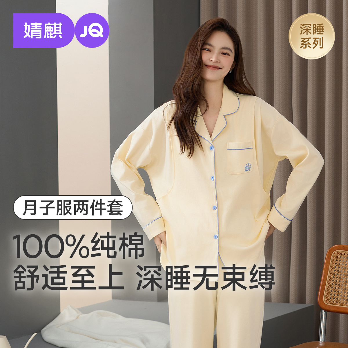婧麒纯棉月子服产后孕妇长袖哺乳睡衣怀孕期待产产妇家居服套装女