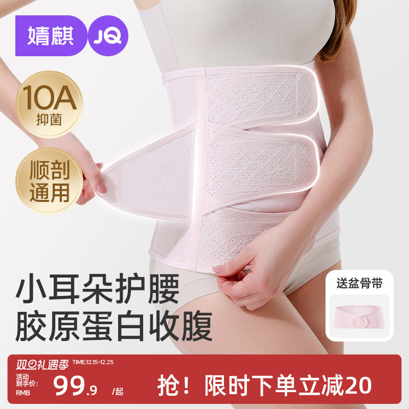 【胶原蛋白】婧麒收腹带产后产妇专用剖腹产夏季薄透气束缚护腰带