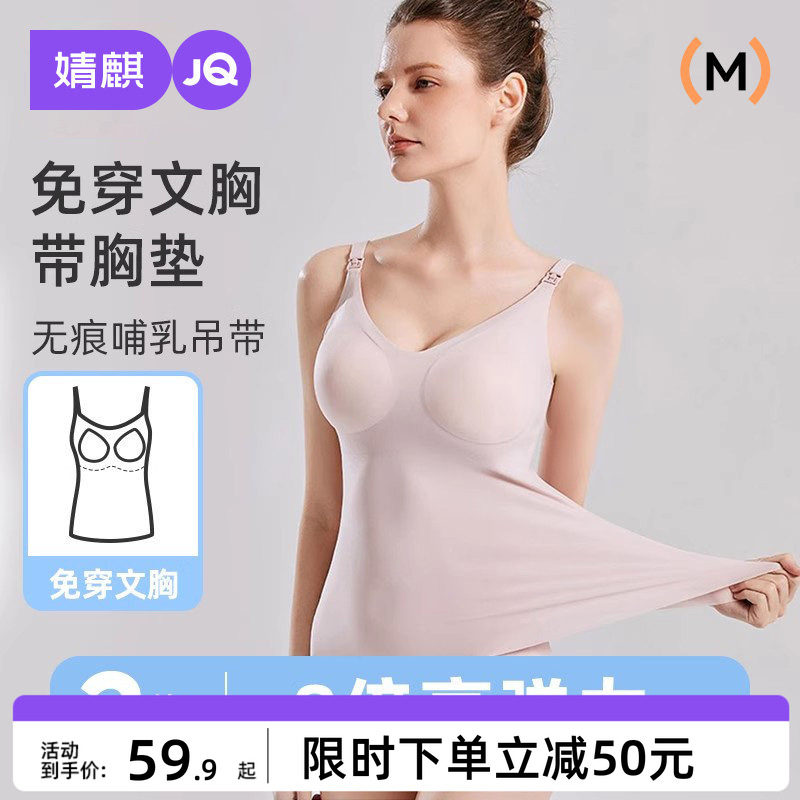JQ婧麒哺乳吊带背心秋季薄免穿内衣喂奶防走光内搭无痕哺乳文胸图片