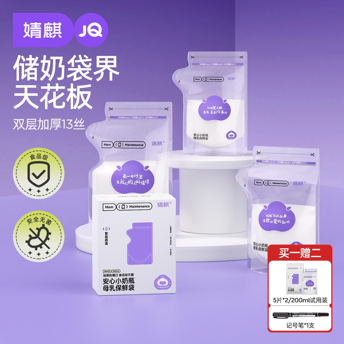 婧麒200ml一次性母乳储存袋