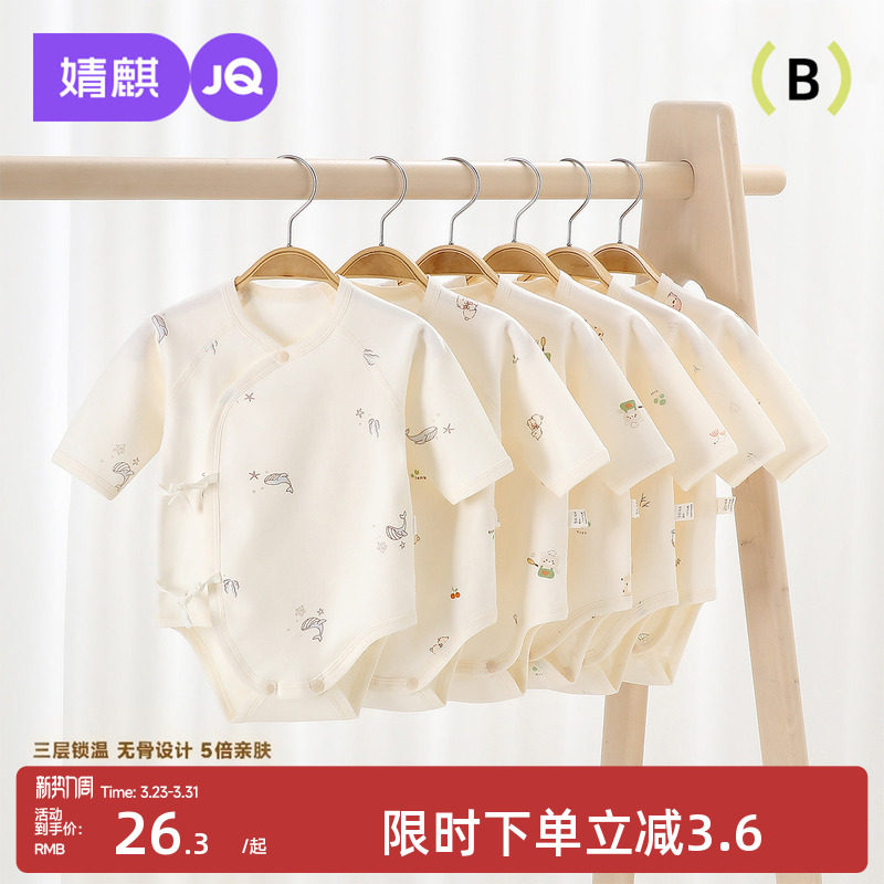 婧麒新生婴儿衣服初生宝宝包屁衣春秋季纯棉无骨连体衣三角哈衣服