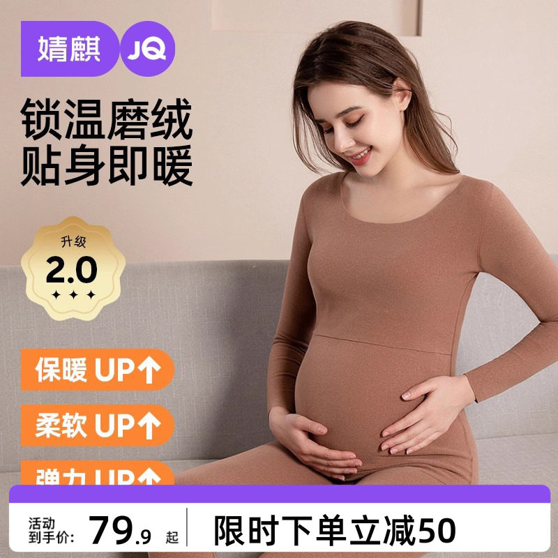 婧麒孕妇保暖内衣上衣秋衣秋裤套装加绒秋冬打底衣产后哺乳睡衣女