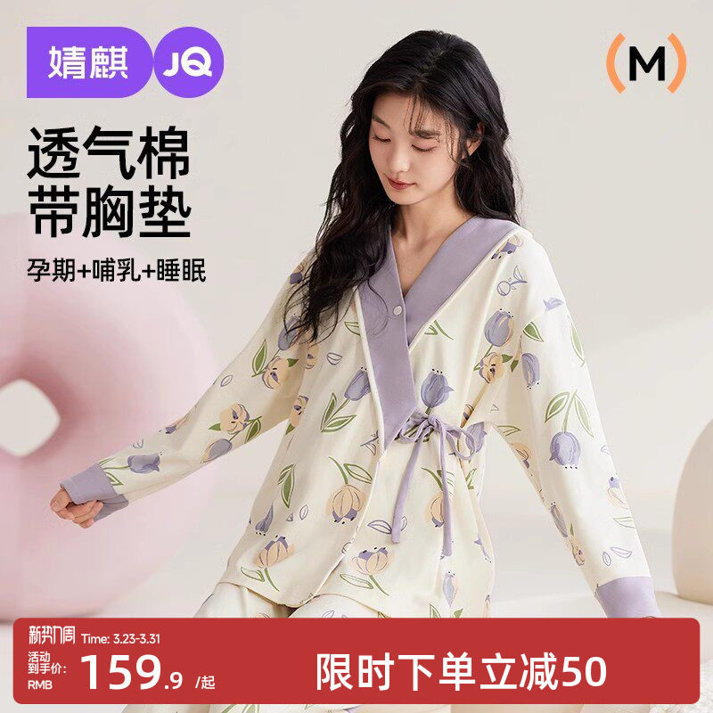 婧麒月子服纯棉产后哺乳睡衣怀孕期孕妇斜襟喂奶待产家居服套装