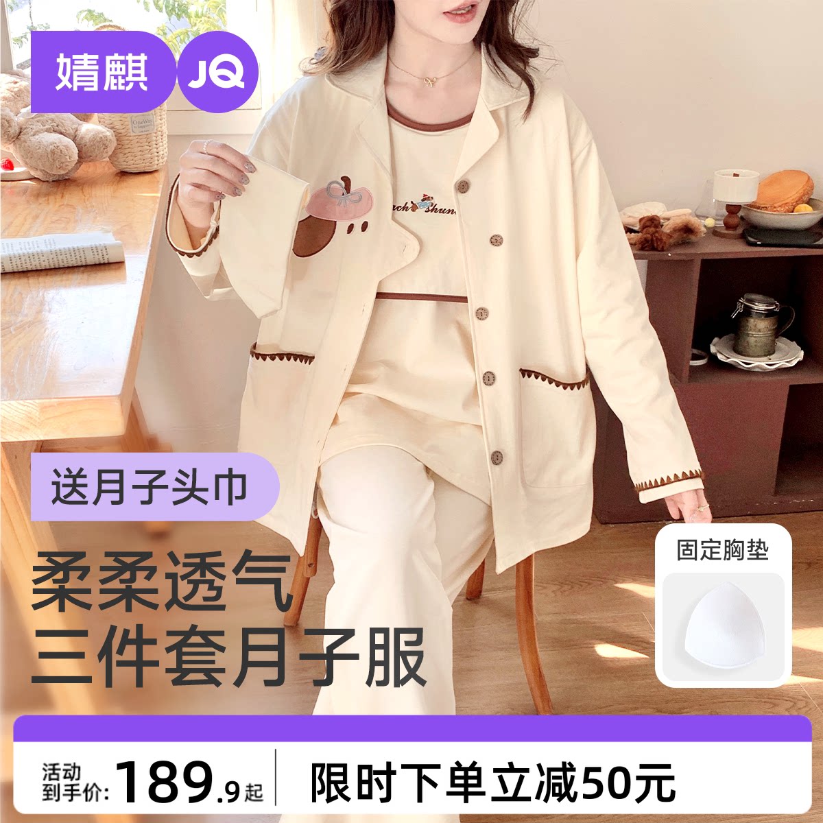 婧麒三件套带胸垫月子服夏薄款产后孕妇睡衣哺乳怀孕期待产家居服