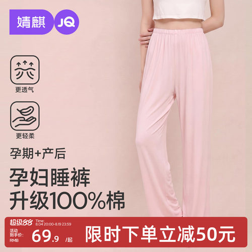 JQ婧麒孕妇睡裤不勒肚子纯棉夏孕妇裤可外穿大码休闲家居裤托腹裤