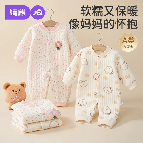 JQ婧麒婴儿春季保暖外出连体衣