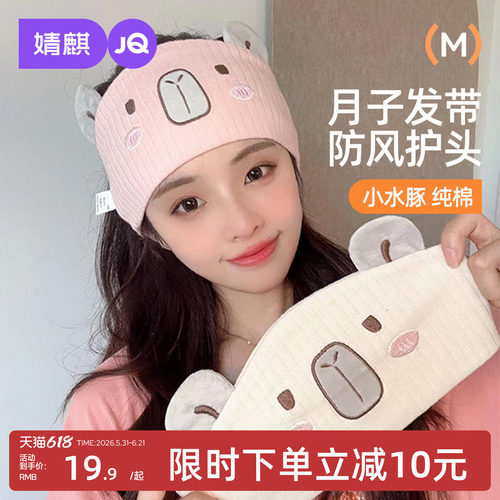 月子发带夏薄款孕妇产妇月子帽