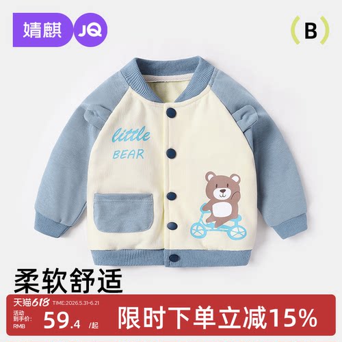 婧麒婴儿春装外套宝宝衣服棒