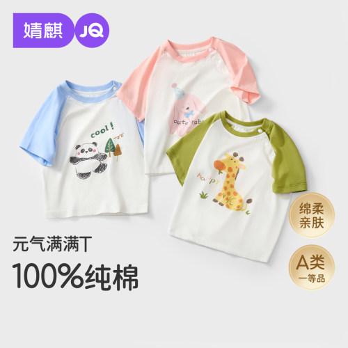婧麒夏季纯棉婴幼儿卡通短袖T恤