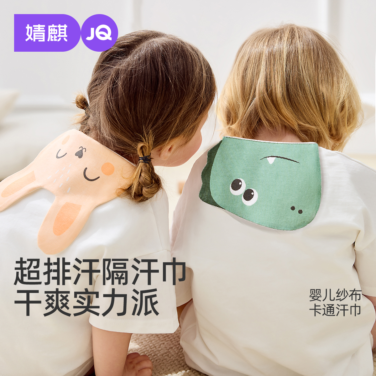 婧麒吸汗巾儿童纯棉宝宝隔汗巾纱