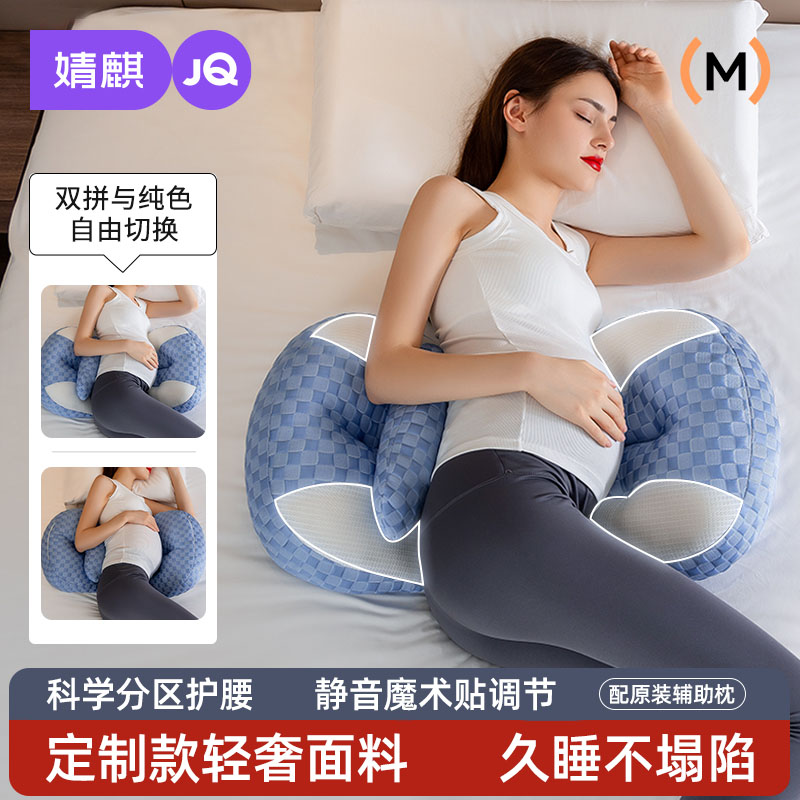 婧麒孕妇枕护腰侧睡枕托腹u型枕