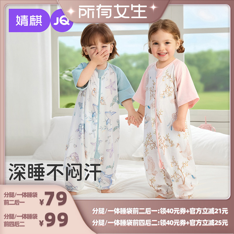 【所有女生直播间好物复购】婧麒桑蚕丝分腿睡袋宝宝睡袋防踢春夏