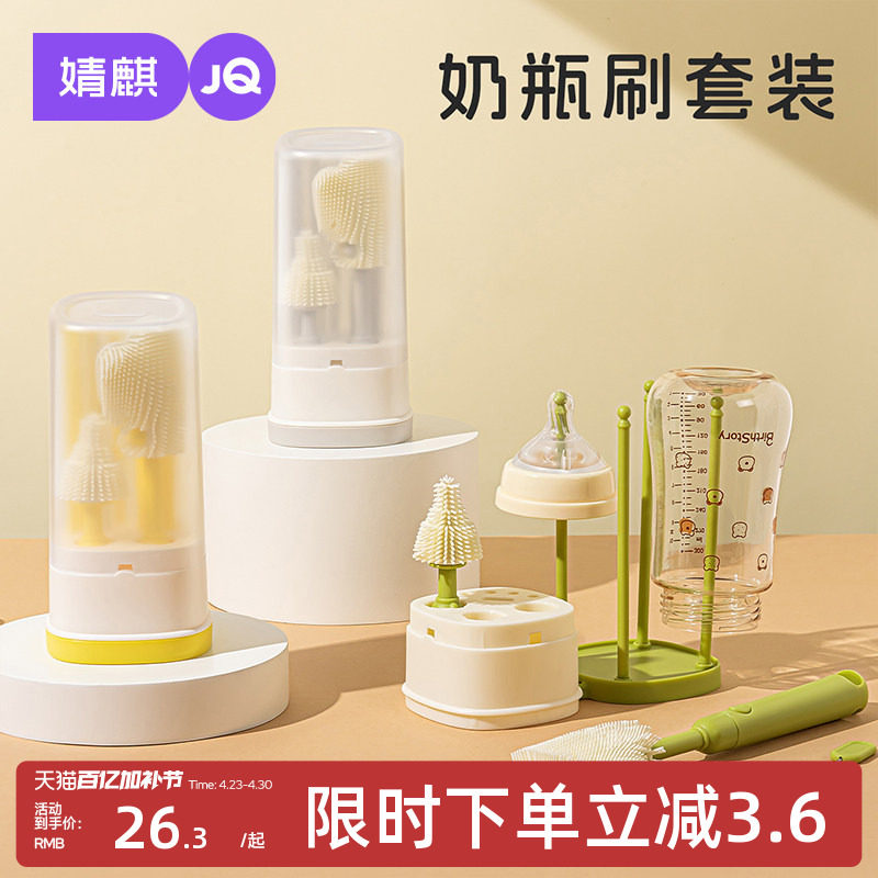婧麒奶瓶刷套装奶嘴刷婴儿清洁用品硅胶刷头带收纳盒母婴级清洁刷