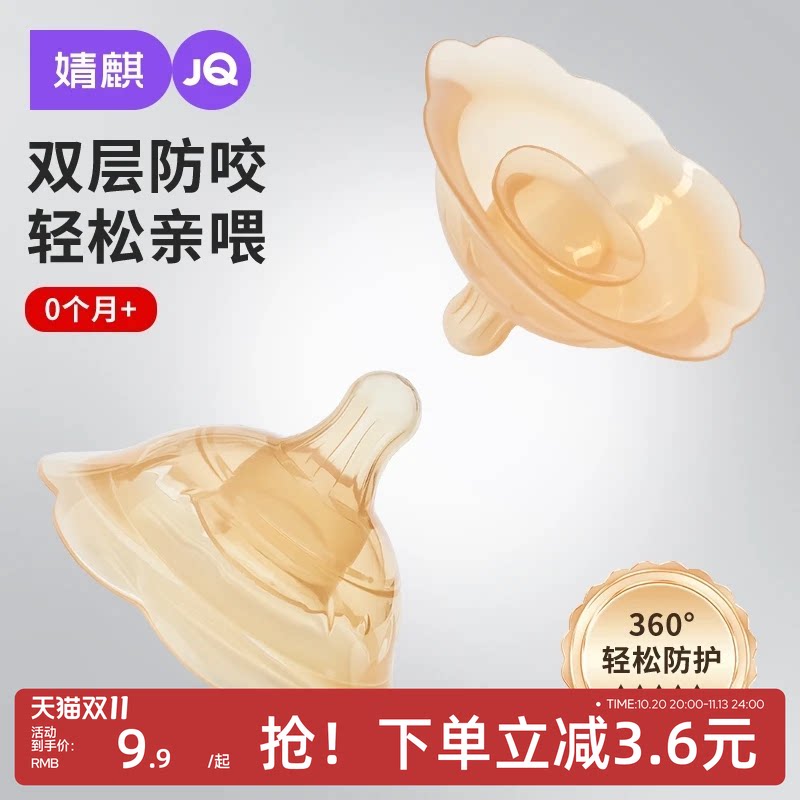 JQ婧麒乳盾乳头双层保护罩奶盾母乳亲喂奶哺乳辅助内陷保护防咬