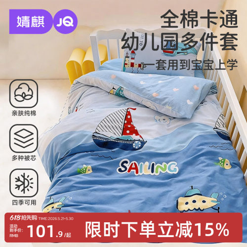 婧麒全棉幼儿园被子多件套